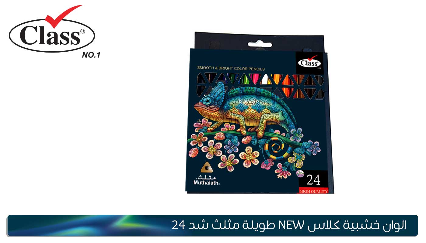 اقلام تلوين كلاس 24 لون طويل 