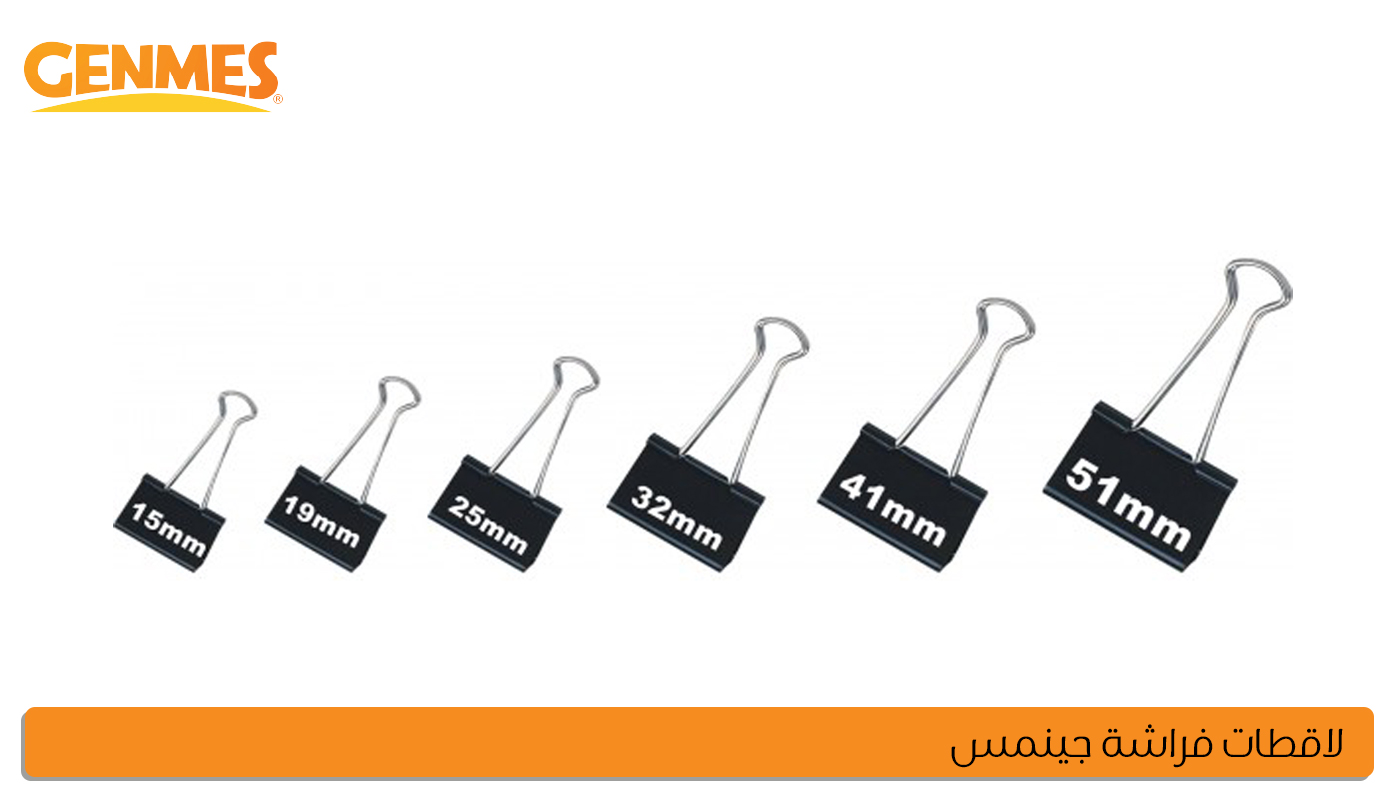 لاقطة فراشة 