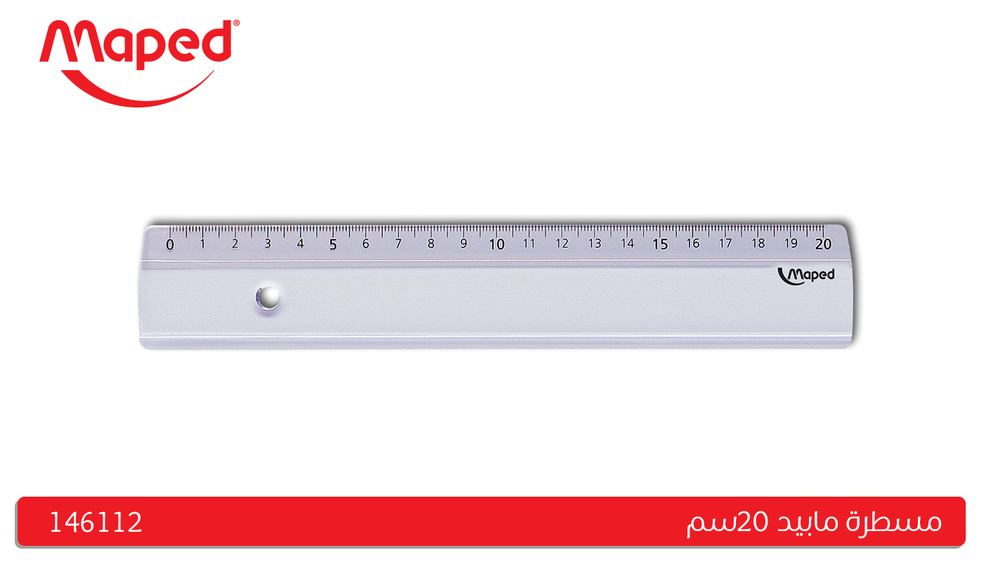 مسطرة 20سم 